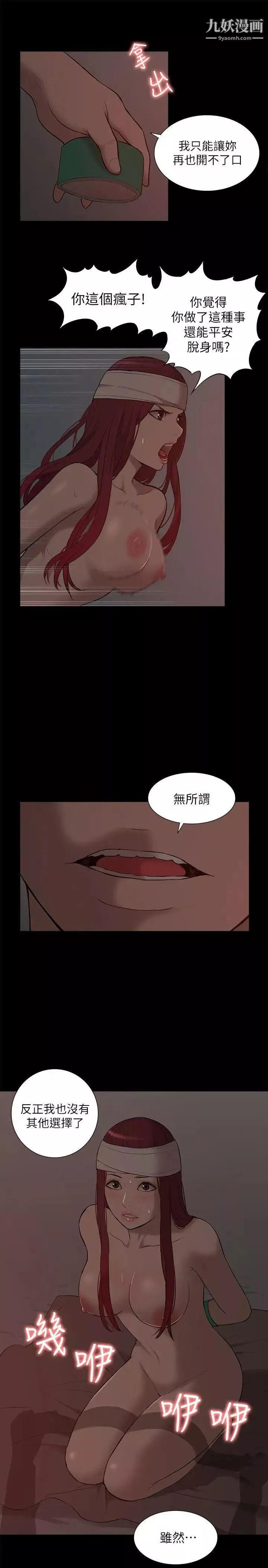 我的M屬性學姐第32話-區區破麻，廢話真多!
