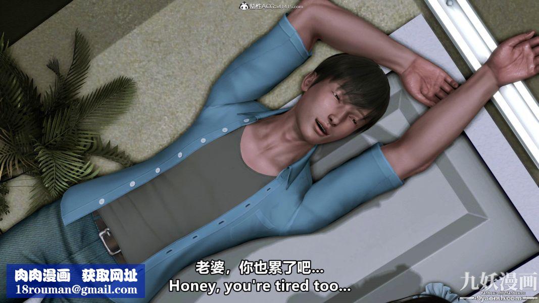 我的淫乱妻子-奥莉Ollie[3D]第01章【第13话】