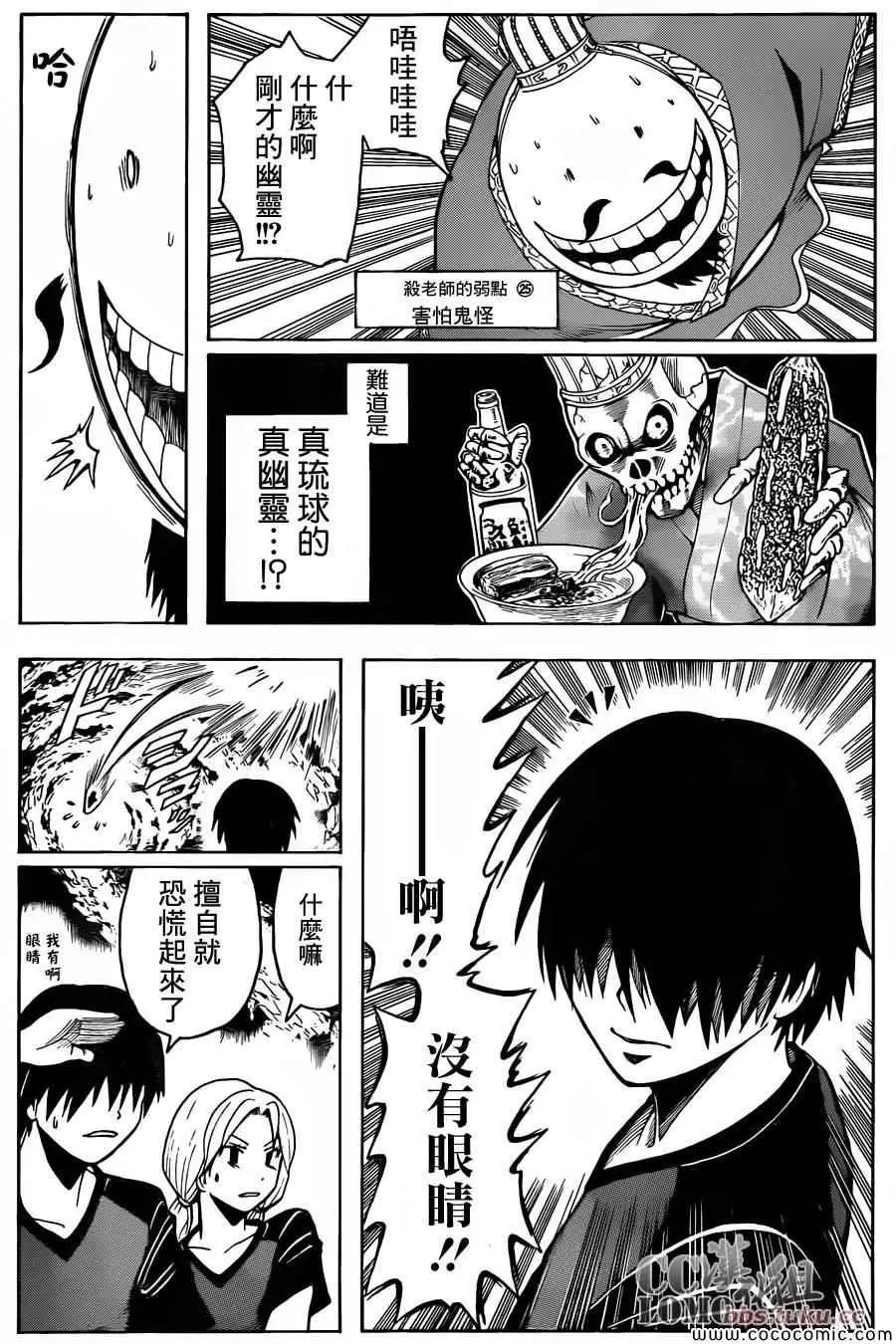 暗杀教室第074集