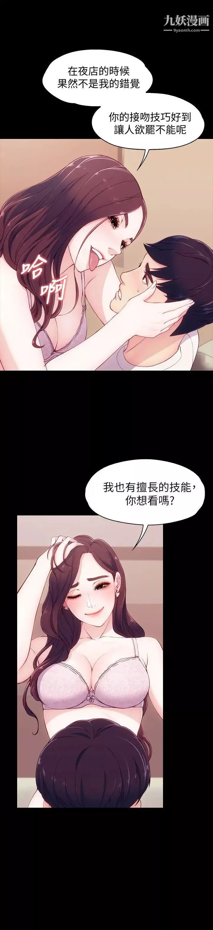 女大生世晶:无法自拔-第6话-我喜欢上你的原因 - 图片 34