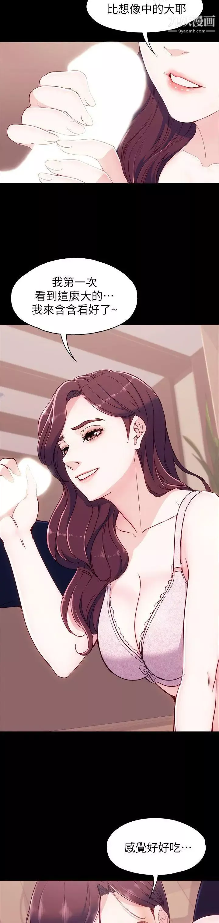 女大生世晶:無法自拔第6話-我喜歡上你的原因