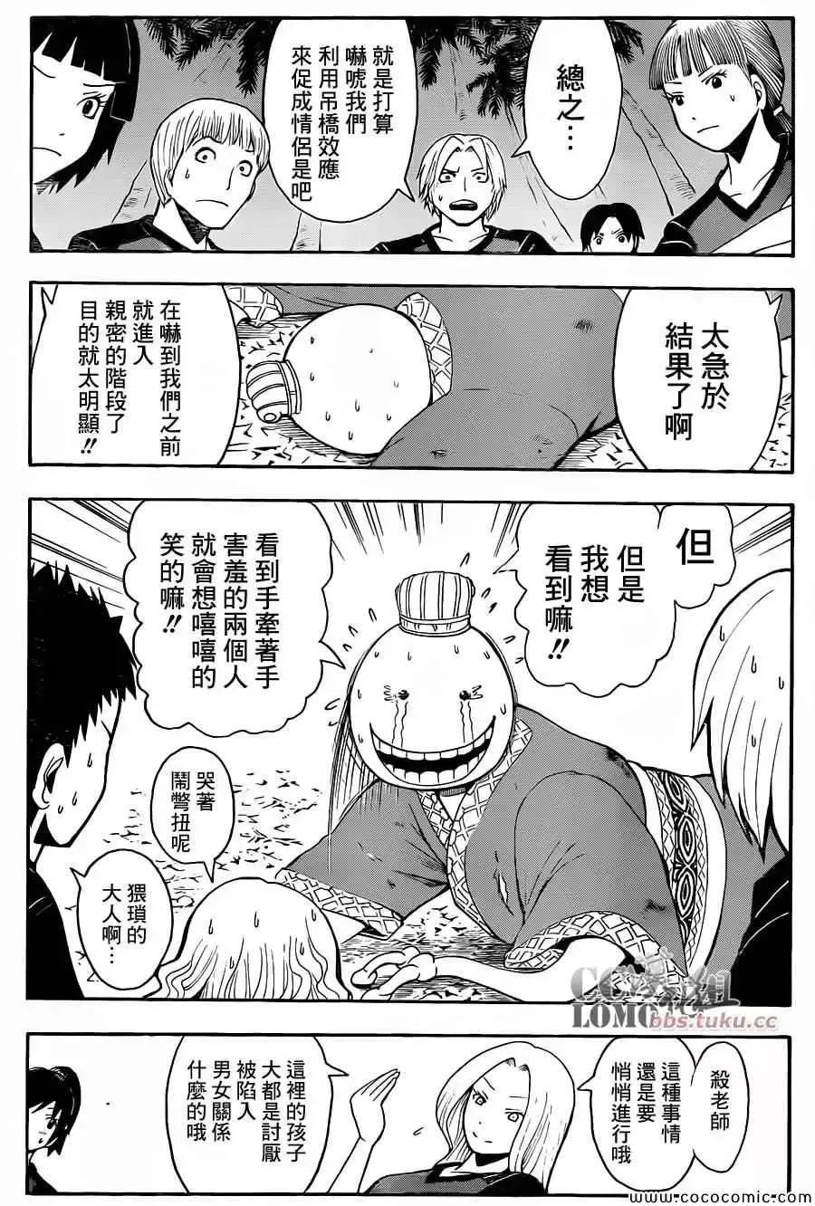暗杀教室第074集