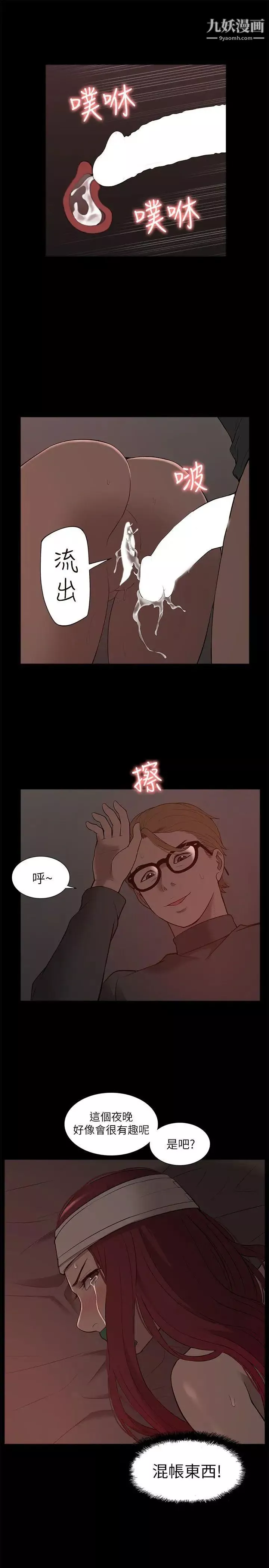 我的M屬性學姐第32話-區區破麻，廢話真多!