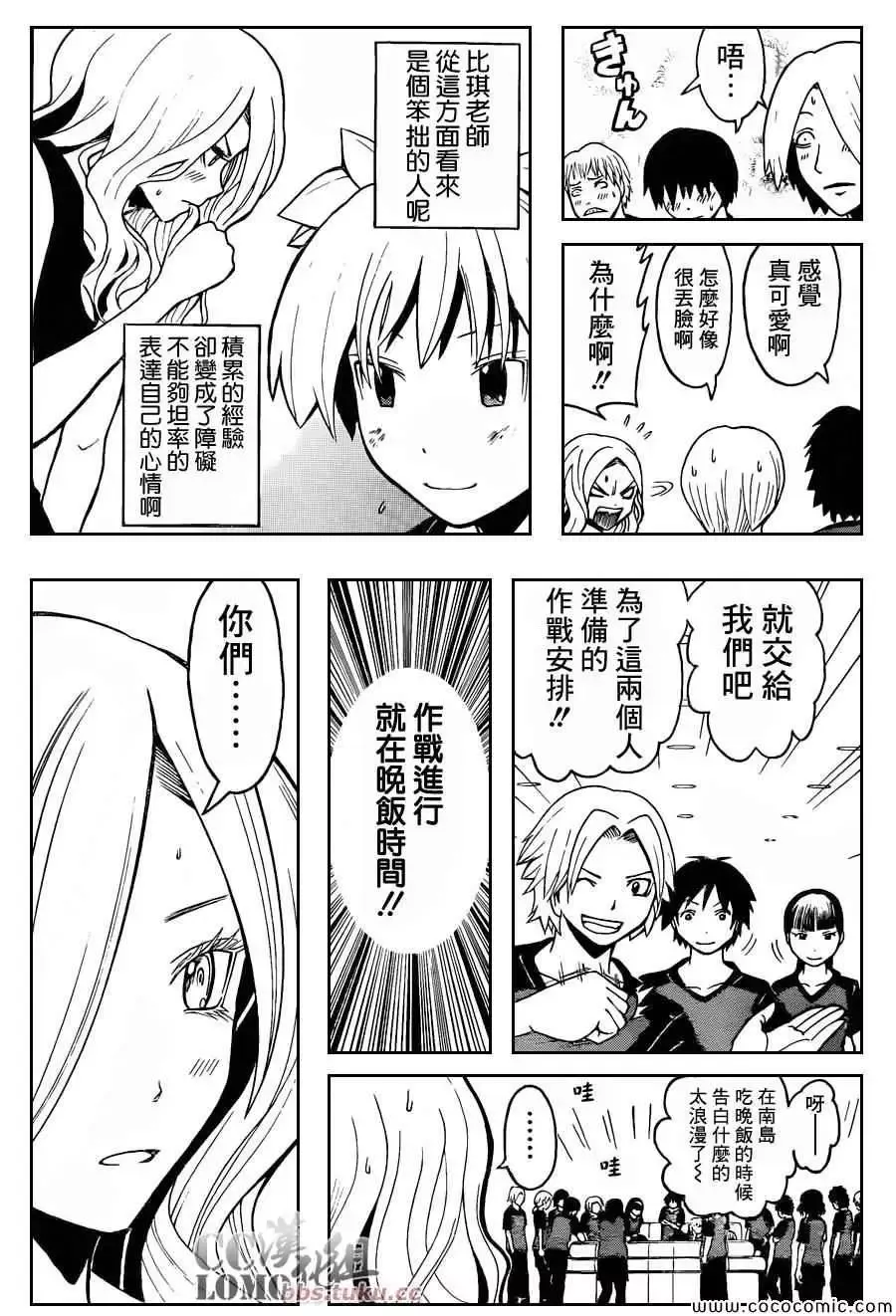 暗杀教室第075集