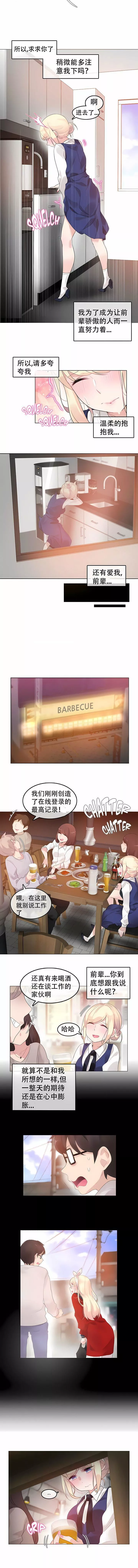 一个变态的日常生活-第55话 - 图片 2