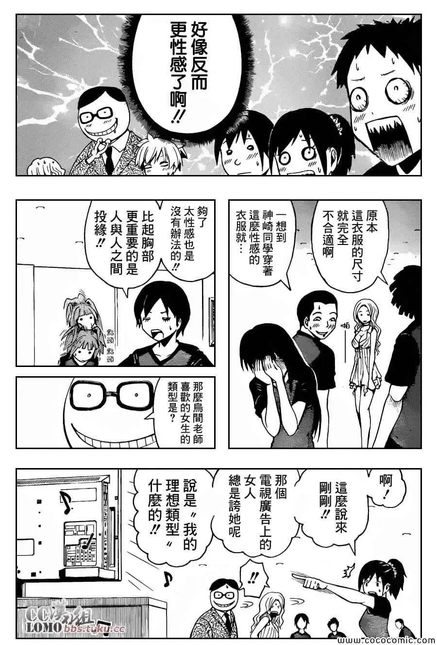 暗杀教室第075集