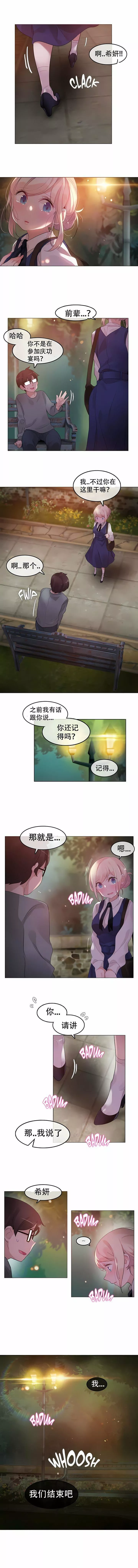 一个变态的日常生活-第55话 - 图片 4