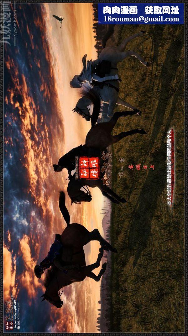 [3D]神雕秘傳大都篇第一章-要做么-上01話