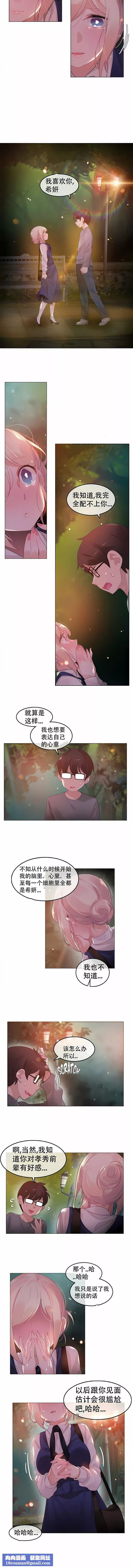 一个变态的日常生活-第55话 - 图片 6