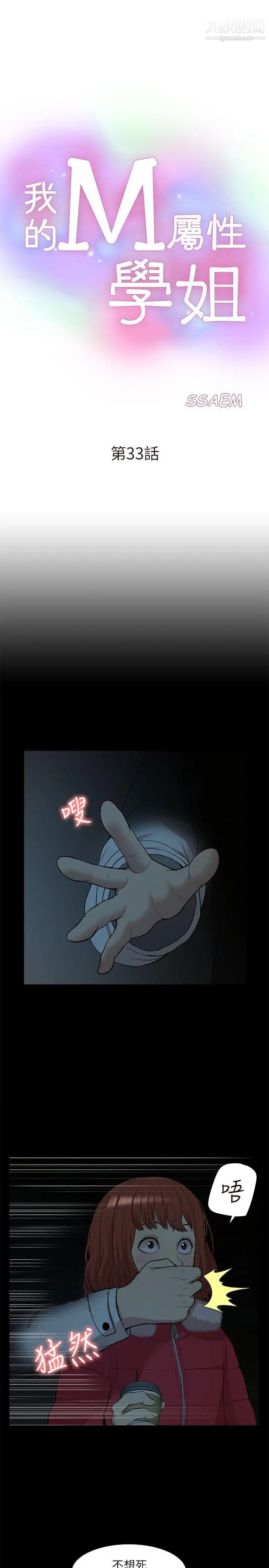 我的M属性学姐第33话-我要开动了