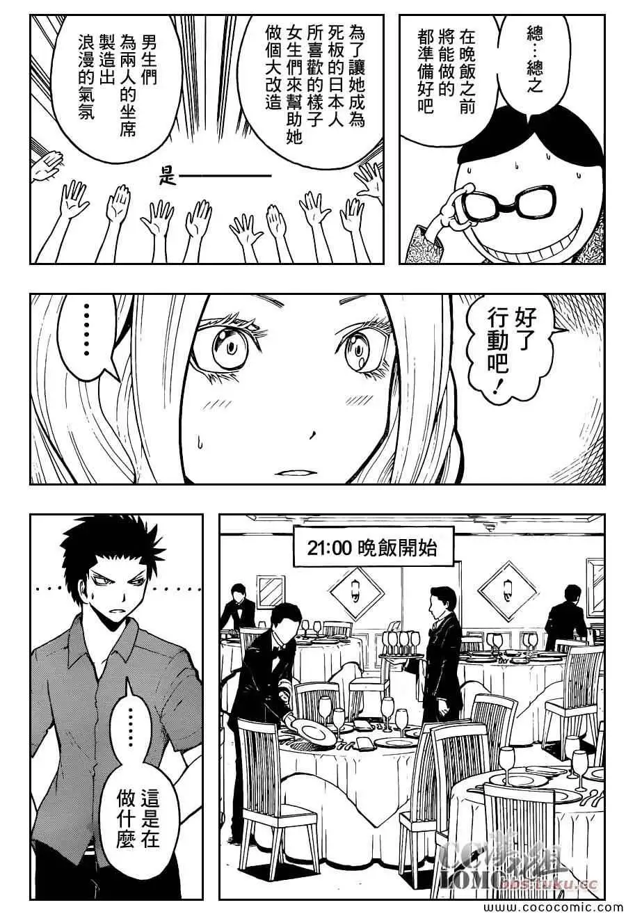 暗杀教室第075集