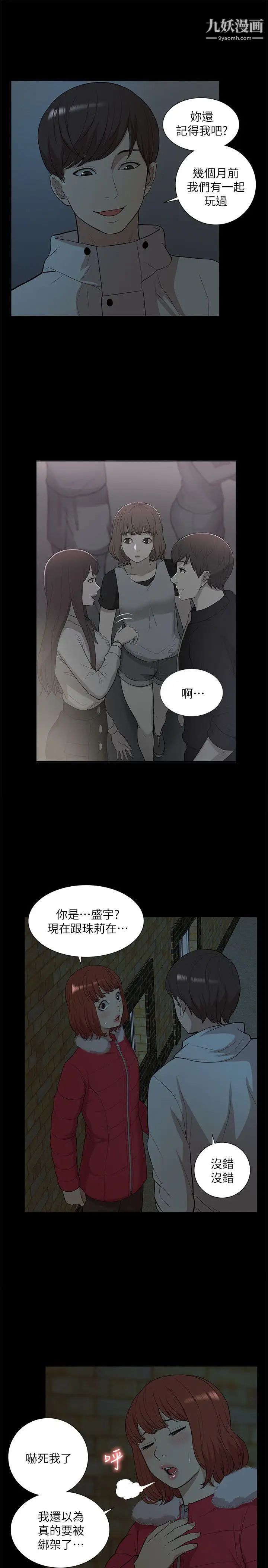 我的M属性学姐第33话-我要开动了