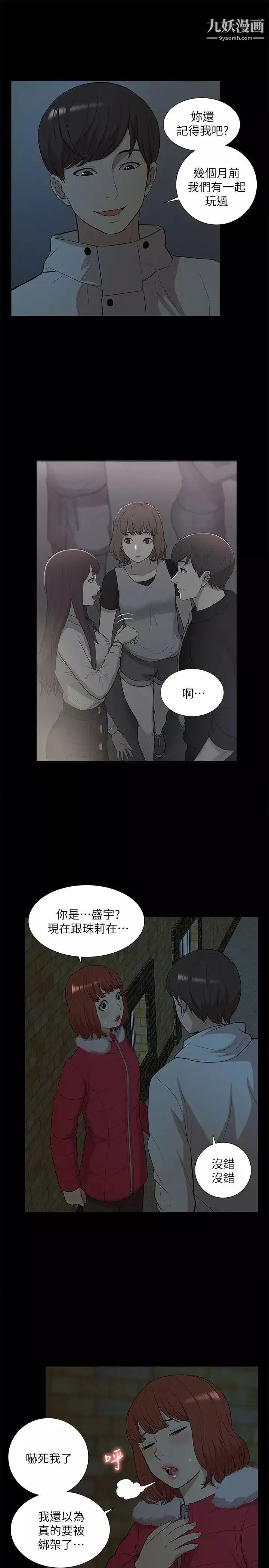 我的M屬性學姐第33話-我要開動了