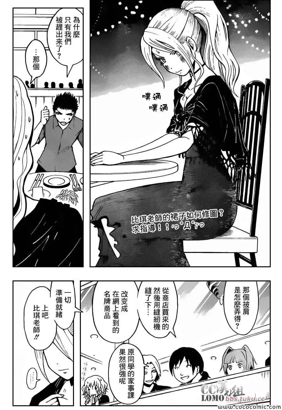暗杀教室第075集