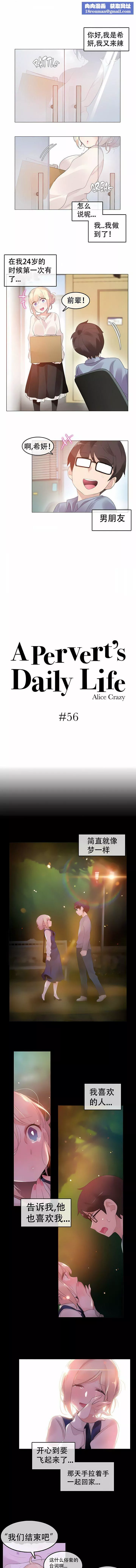 一个变态的日常生活-第56话 - 图片 1