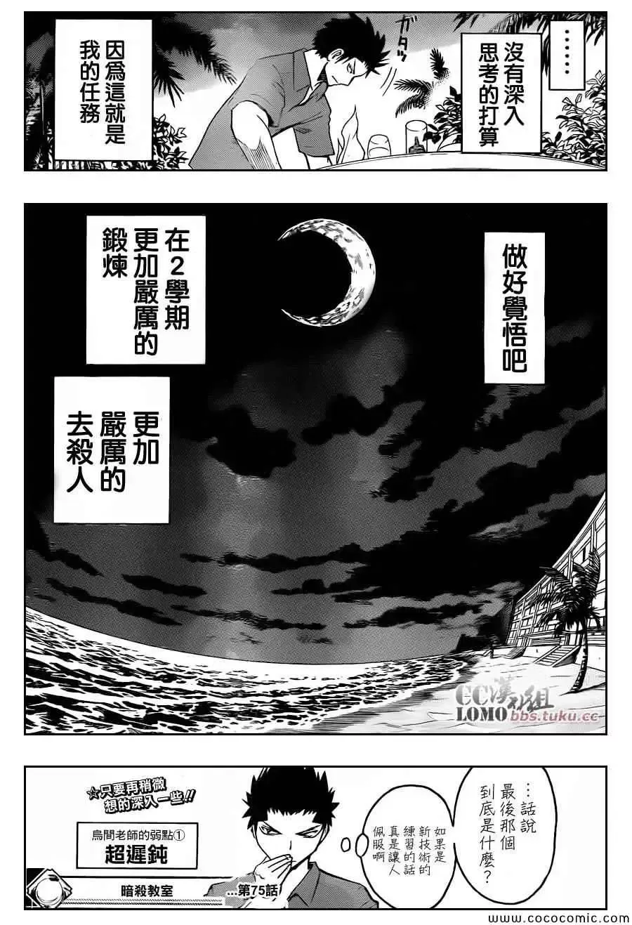 暗杀教室-第075集 - 图片 20