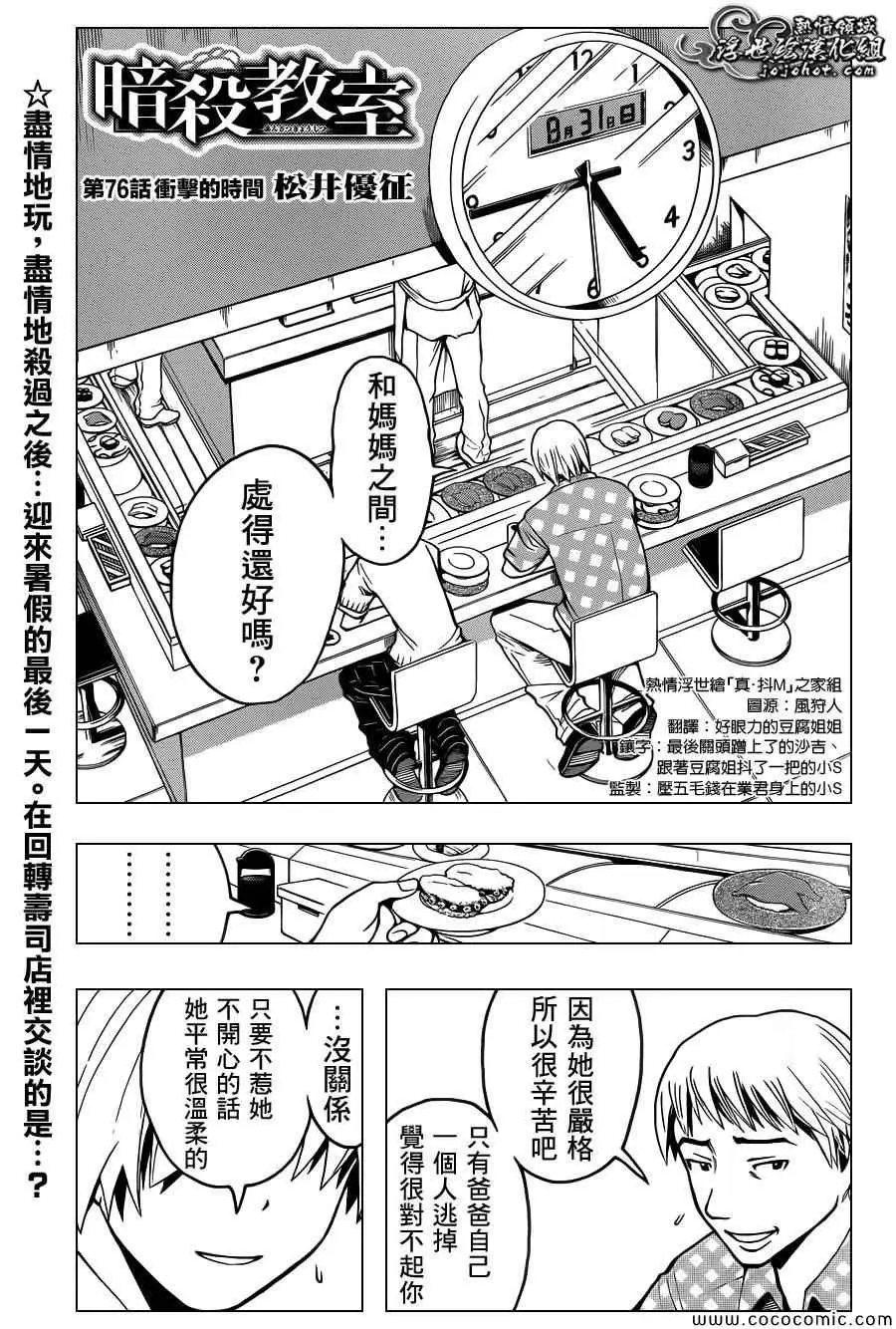 暗杀教室第076集