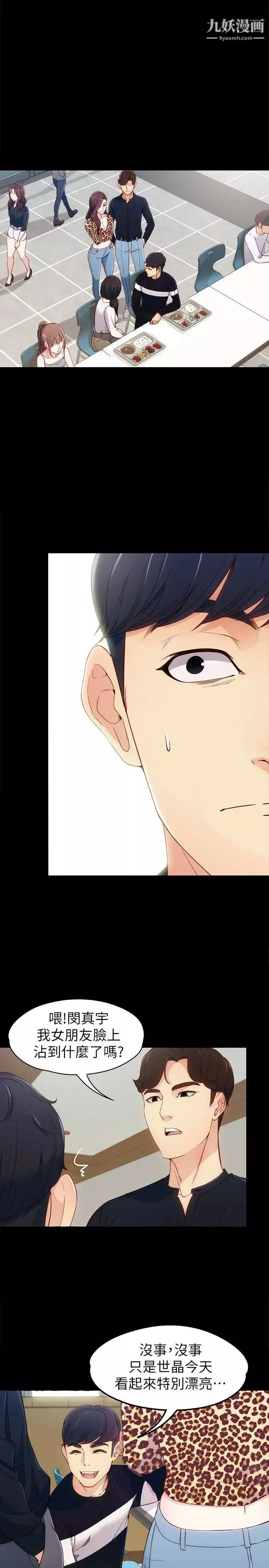 女大生世晶:无法自拔-第7话-比谁都美味的妳 - 图片 25