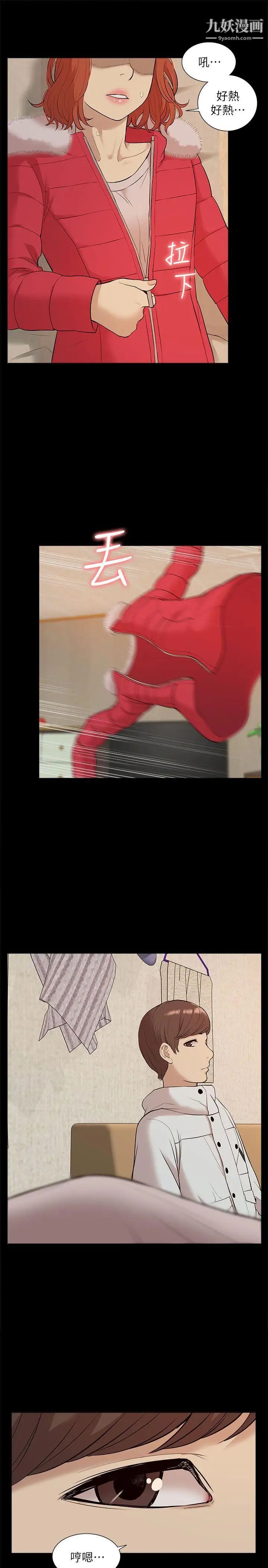 我的M属性学姐第33话-我要开动了