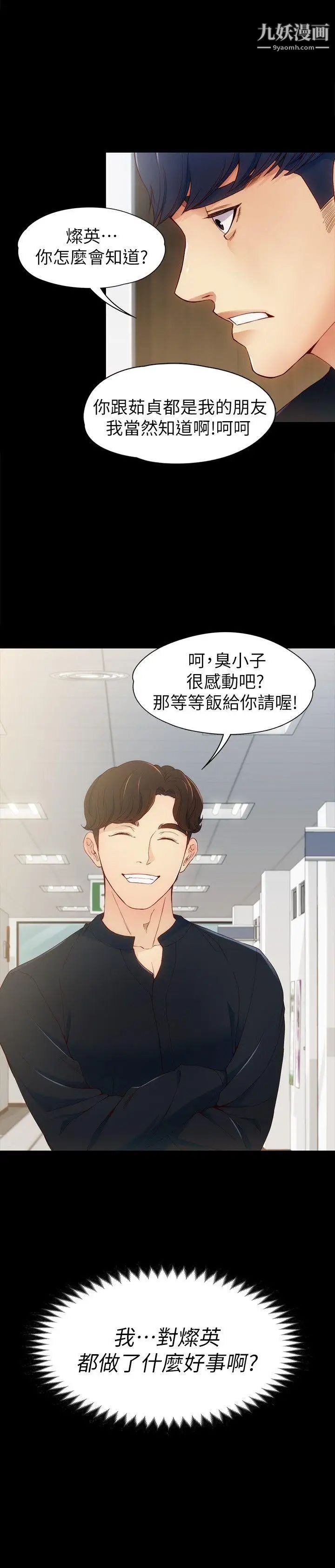 女大生世晶:无法自拔第8话-危险之旅的序幕