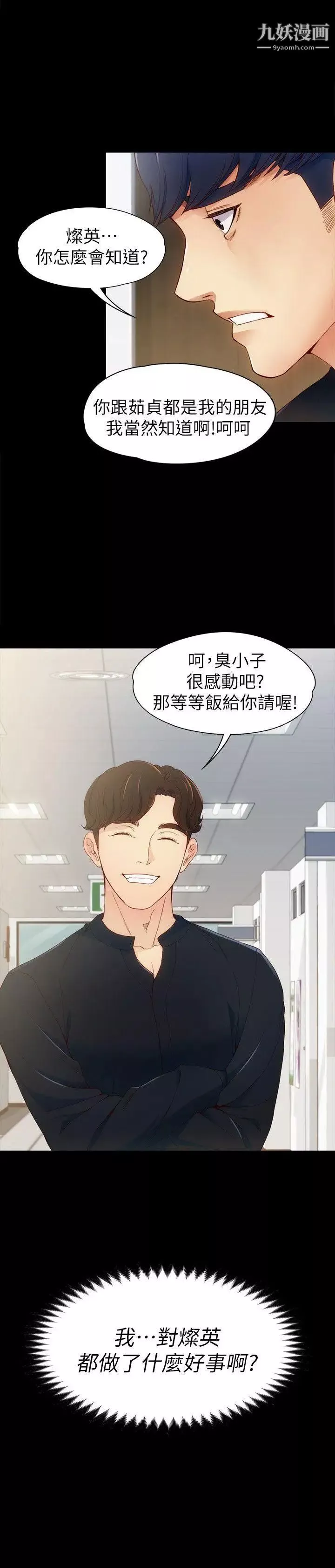 女大生世晶:无法自拔-第8话-危险之旅的序幕 - 图片 2