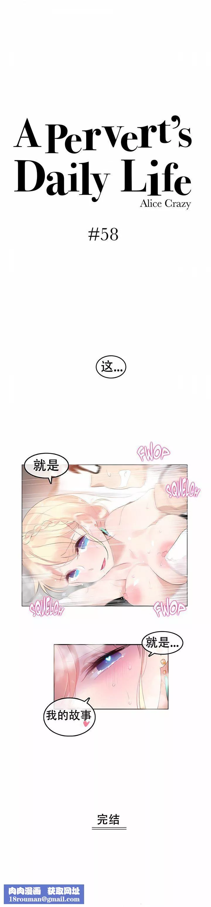 一个变态的日常生活-第58话 - 图片 5