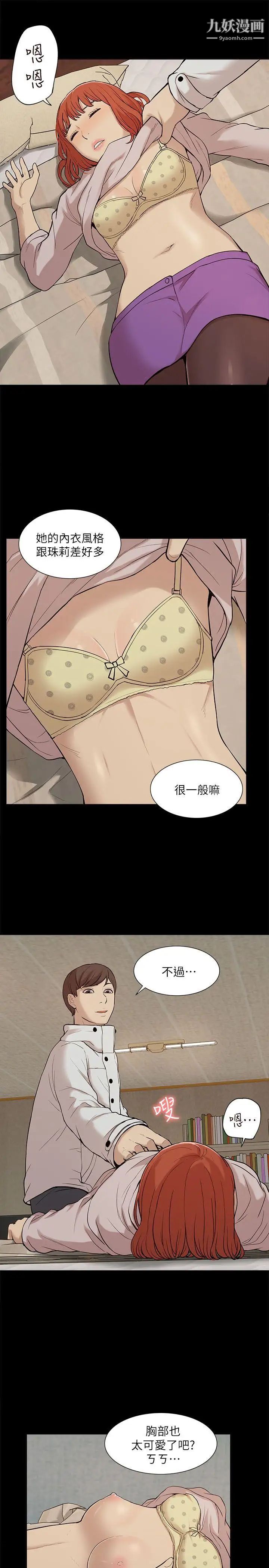 我的M属性学姐第34话-艺媛，喝了酒可以直接睡吗