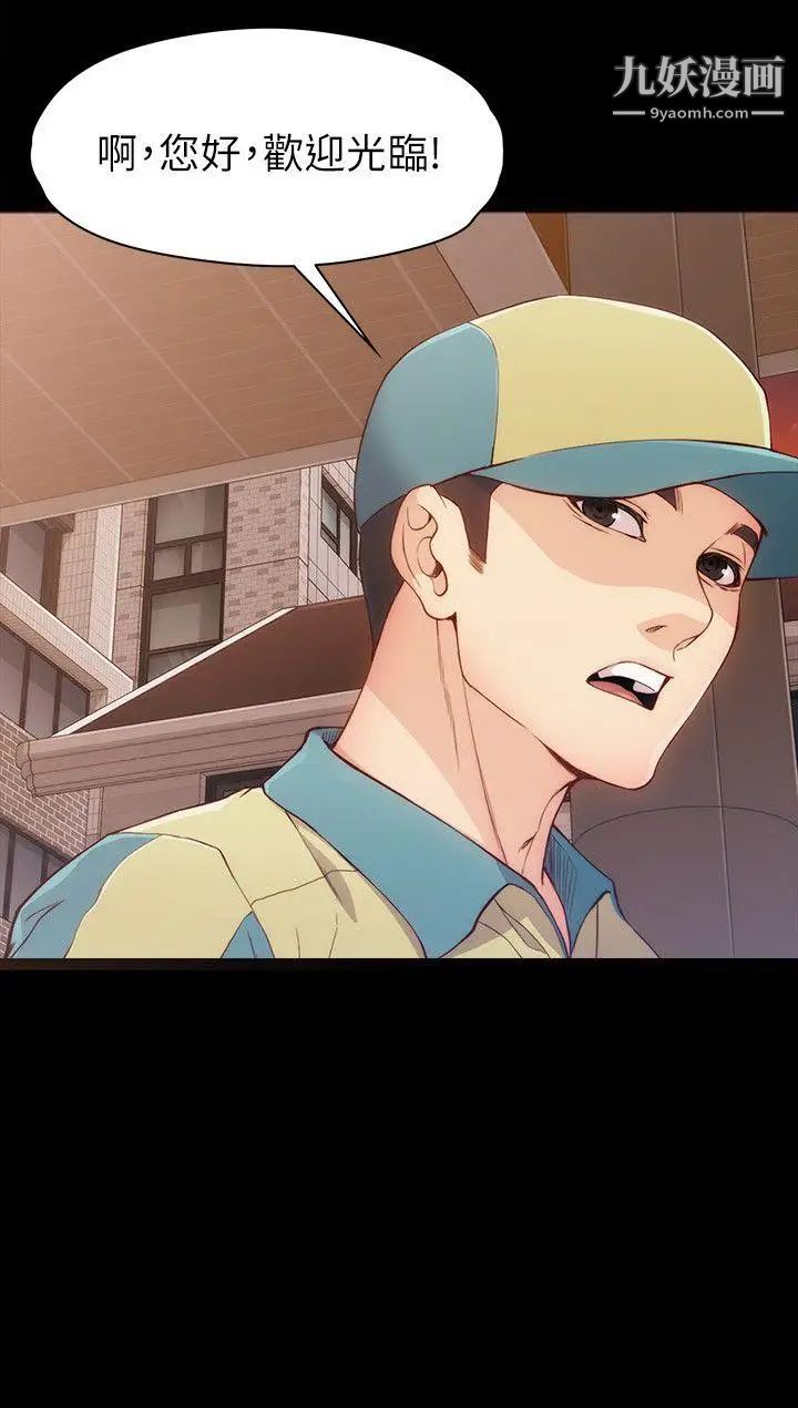 女大生世晶:无法自拔第8话-危险之旅的序幕