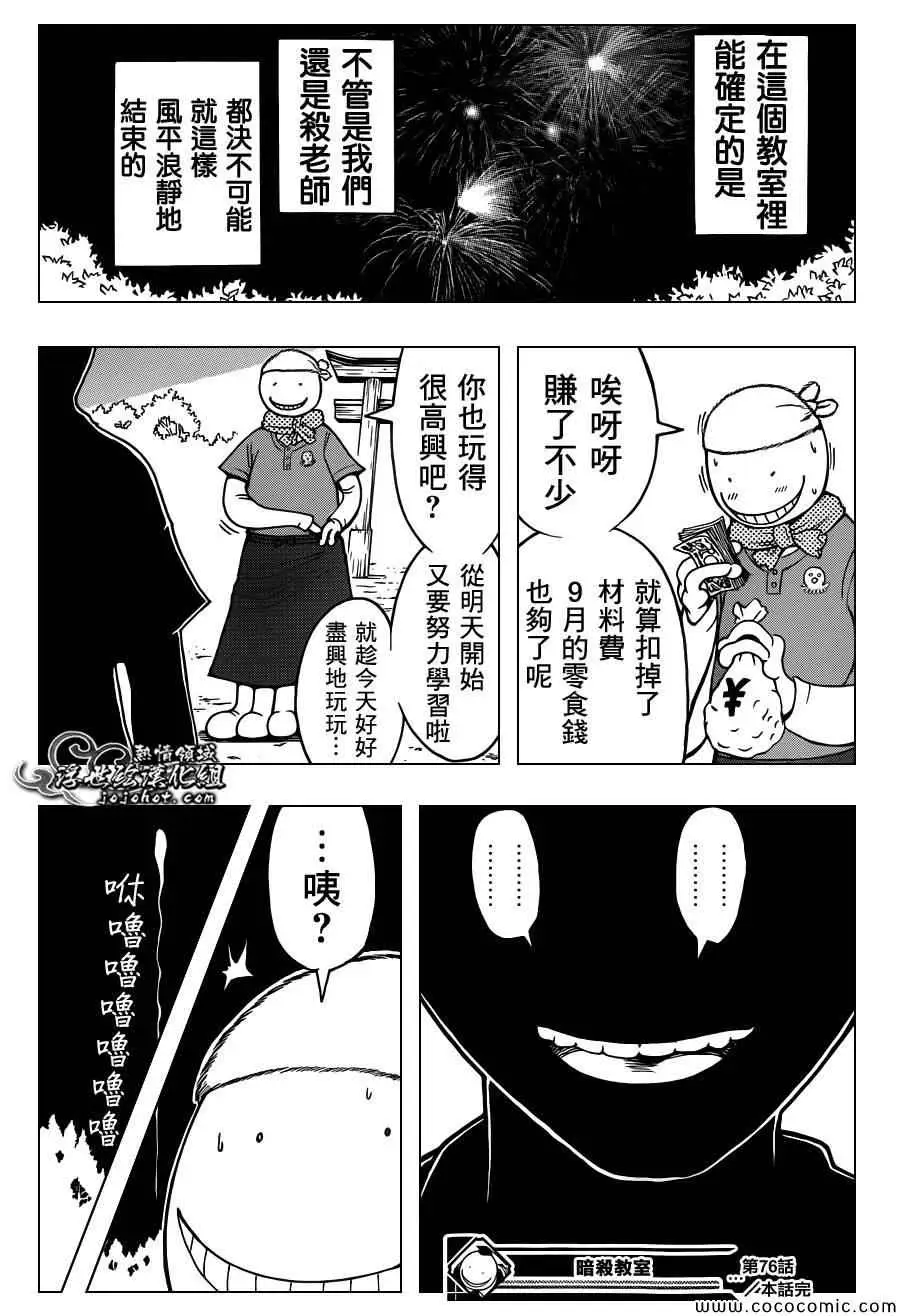 暗杀教室第076集