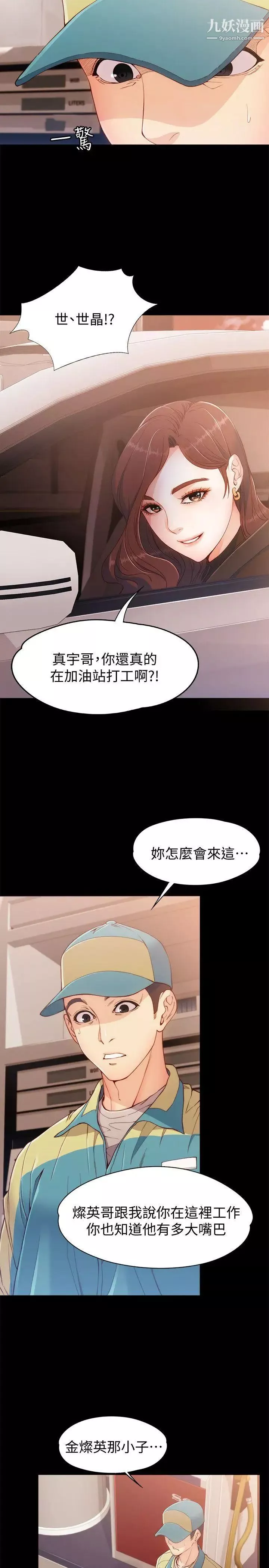 女大生世晶:无法自拔-第8话-危险之旅的序幕 - 图片 8