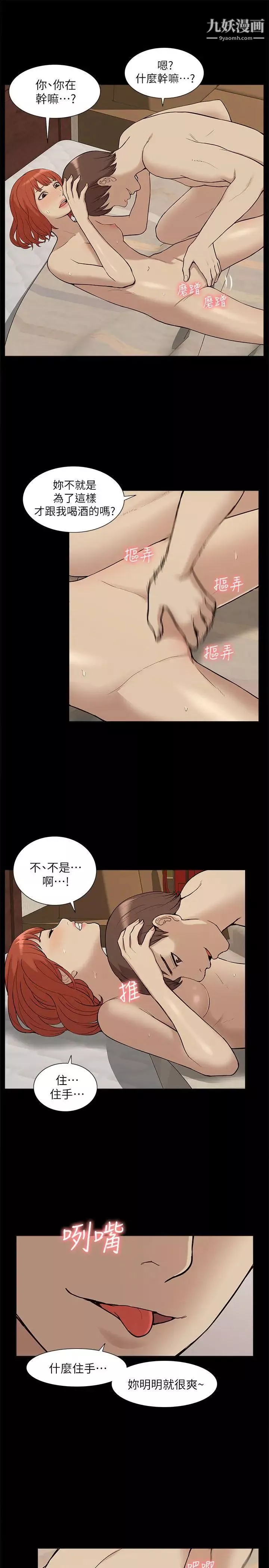 我的M属性学姐-第34话-艺媛，喝了酒可以直接睡吗 - 图片 11