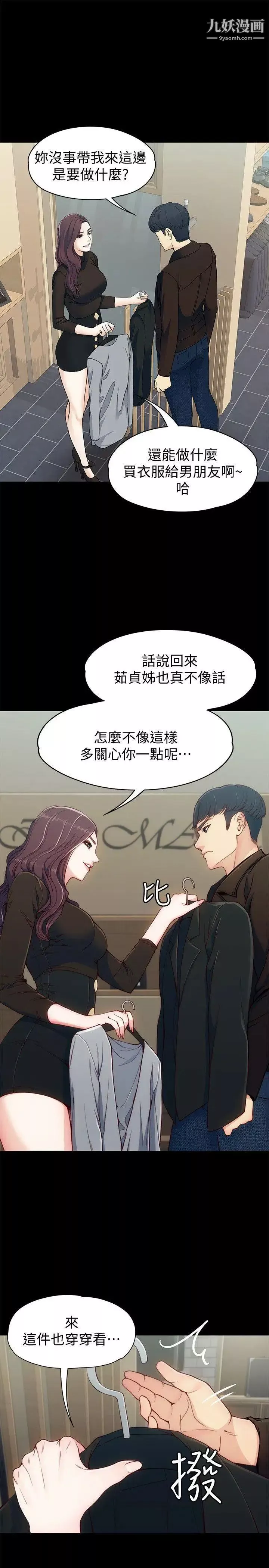 女大生世晶:無法自拔第8話-危險之旅的序幕