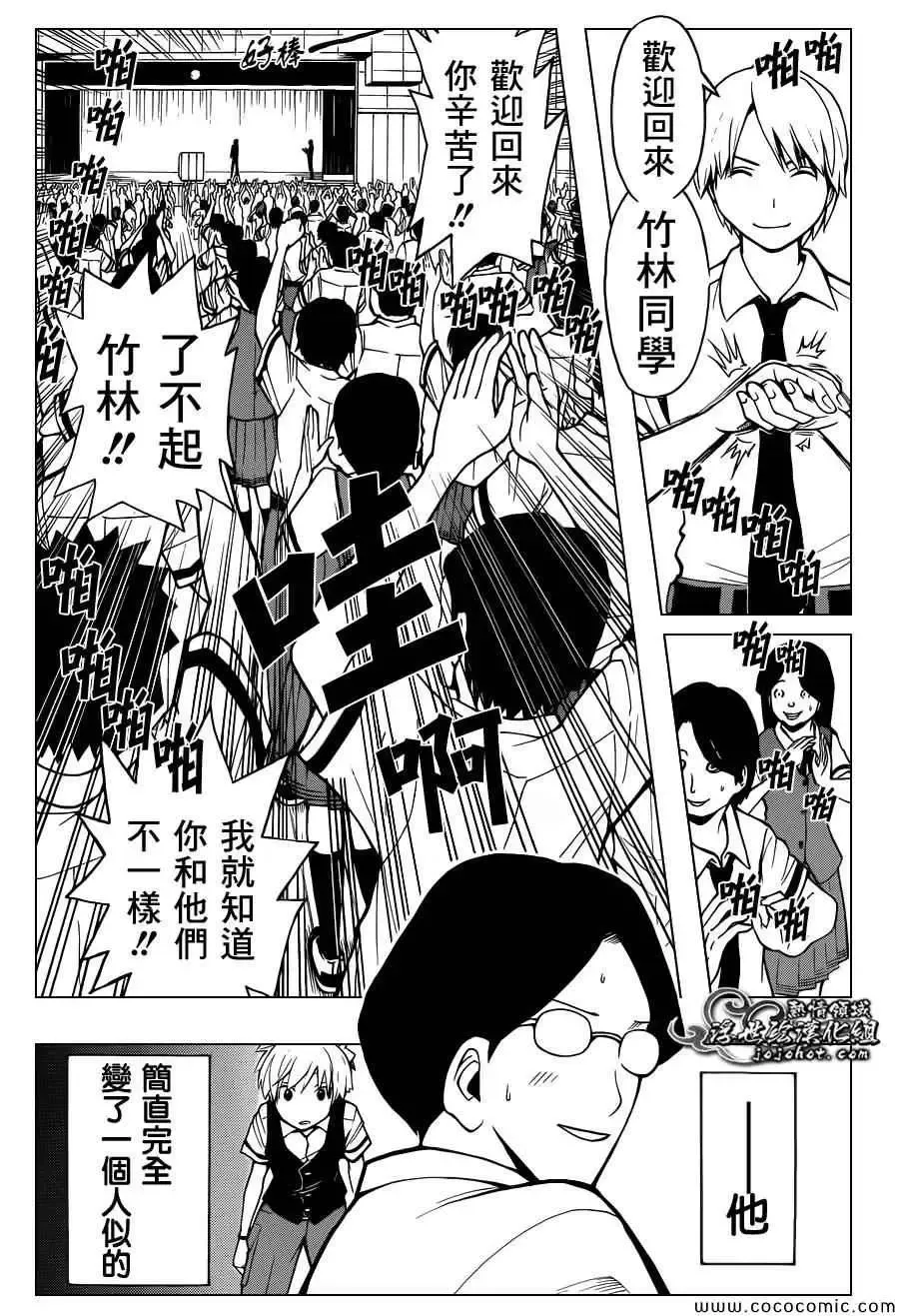 暗杀教室第077集