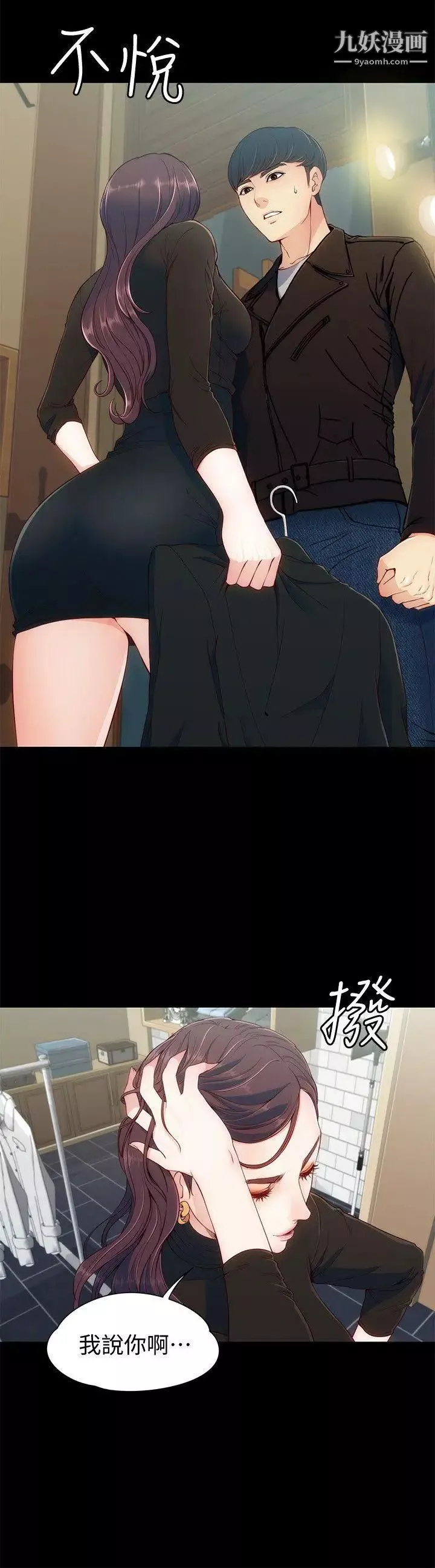 女大生世晶:无法自拔-第8话-危险之旅的序幕 - 图片 15