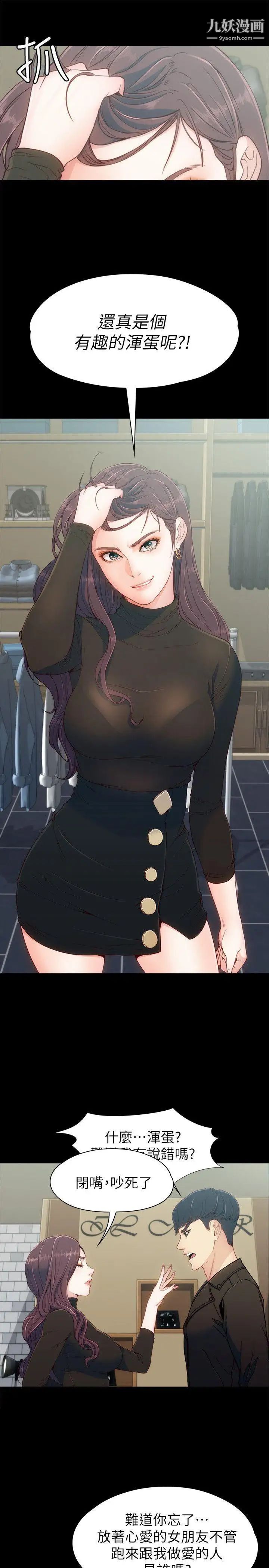 女大生世晶:无法自拔第8话-危险之旅的序幕