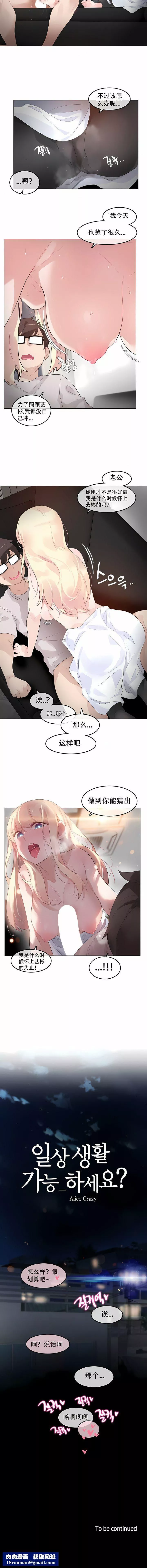 一個變態的日常生活第59話