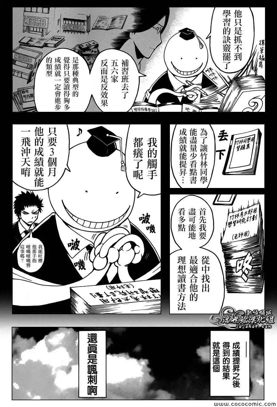 暗杀教室第077集