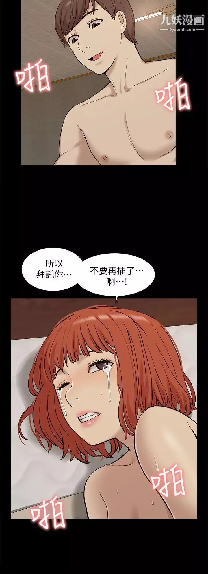 我的M属性学姐-第34话-艺媛，喝了酒可以直接睡吗 - 图片 22