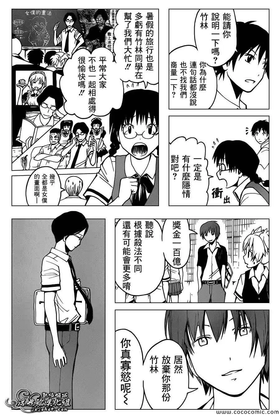 暗杀教室第077集