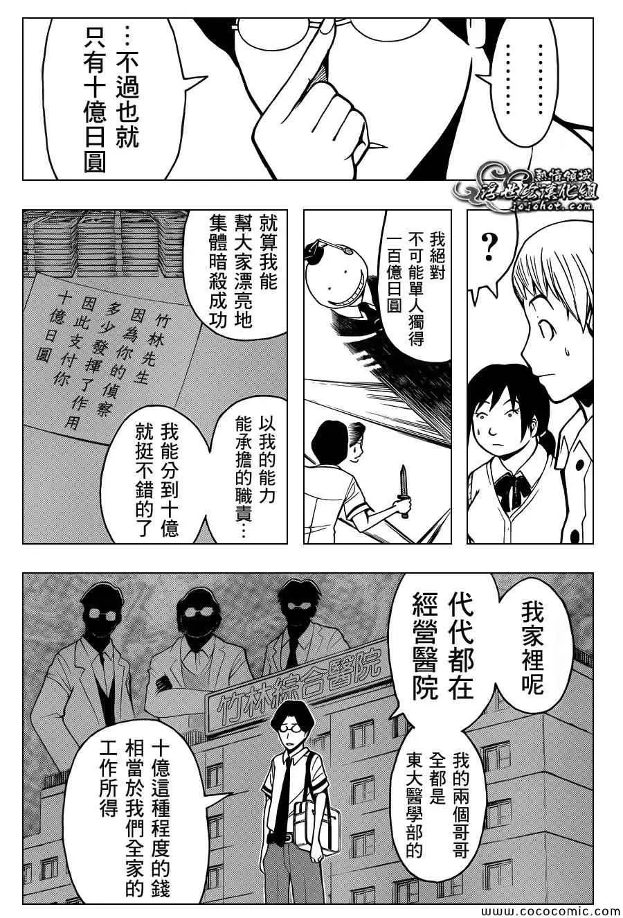 暗杀教室第077集