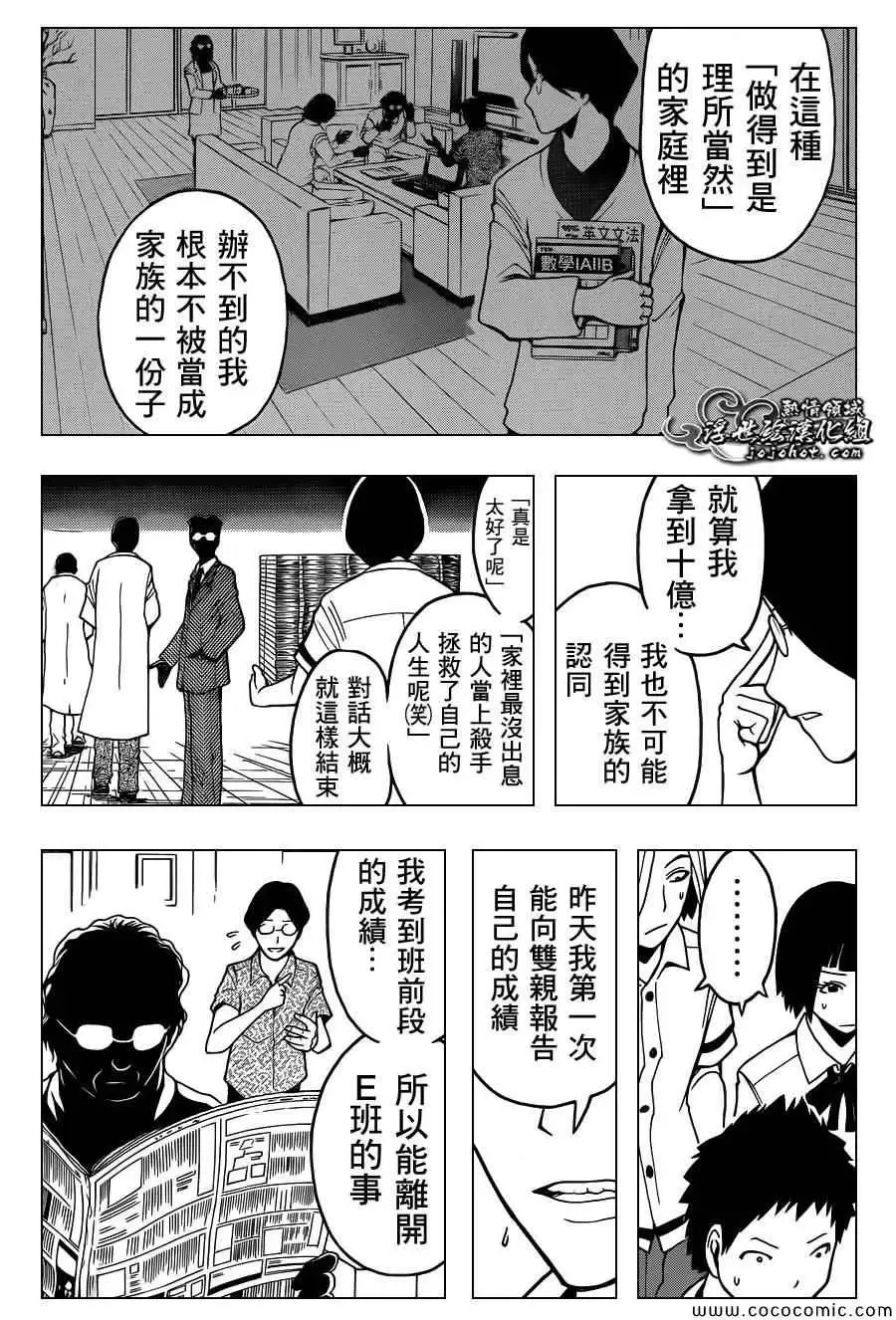 暗杀教室-第077集 - 图片 16