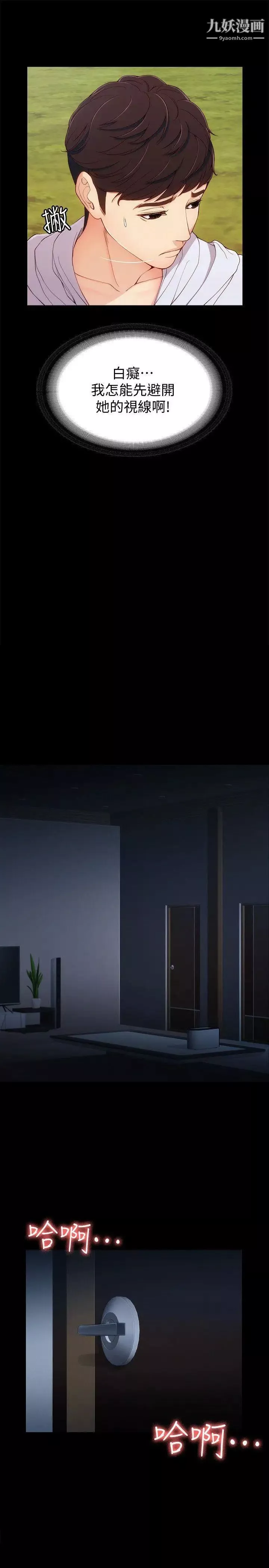 女大生世晶:無法自拔第8話-危險之旅的序幕
