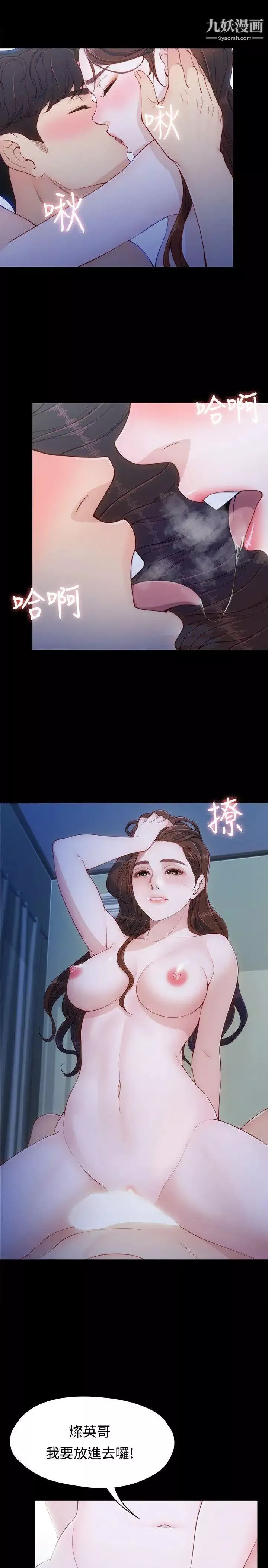 女大生世晶:无法自拔-第8话-危险之旅的序幕 - 图片 29
