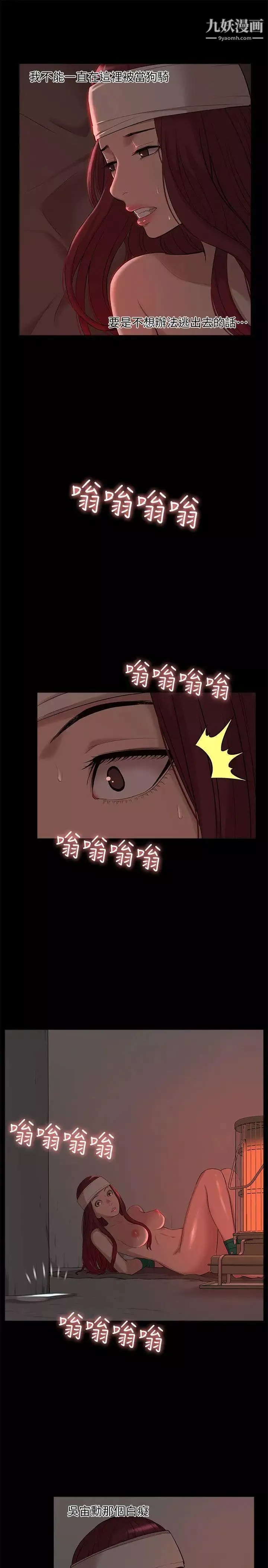 我的M属性学姐-第35话-反抗的代价 - 图片 5