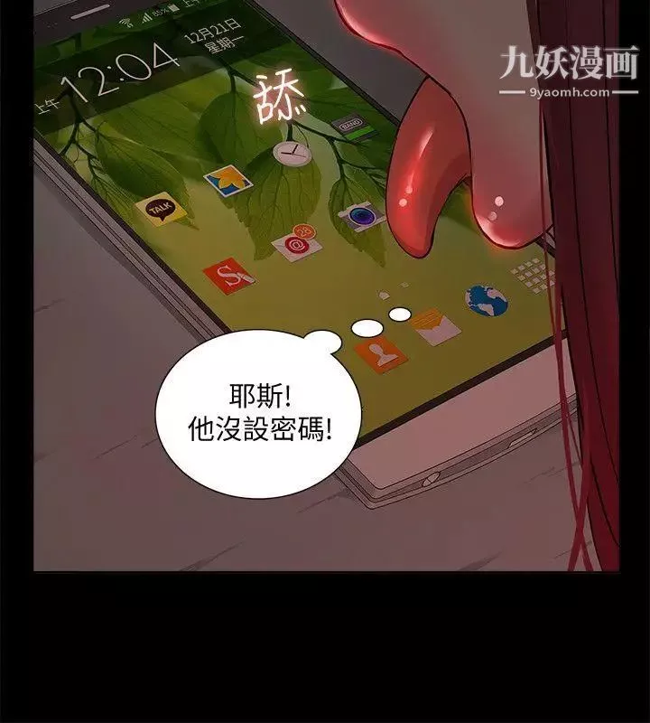 我的M属性学姐-第35话-反抗的代价 - 图片 8