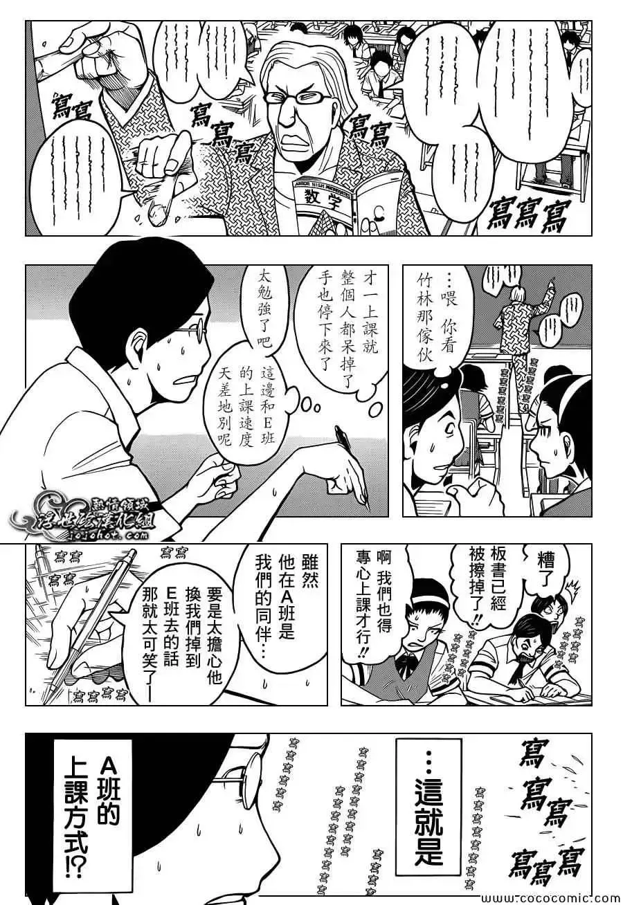 暗杀教室-第078集 - 图片 7