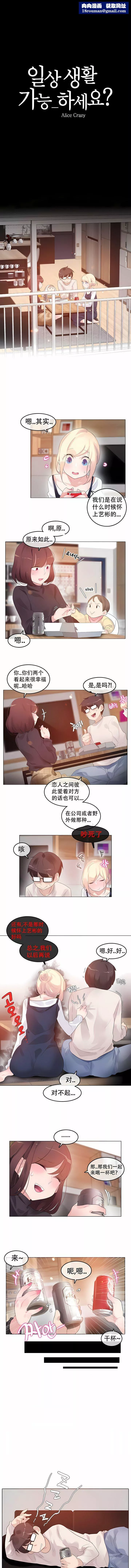 一个变态的日常生活-第62话 - 图片 1
