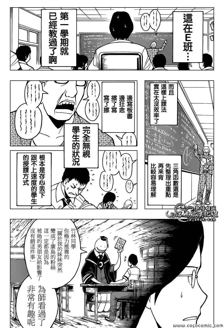 暗杀教室第078集