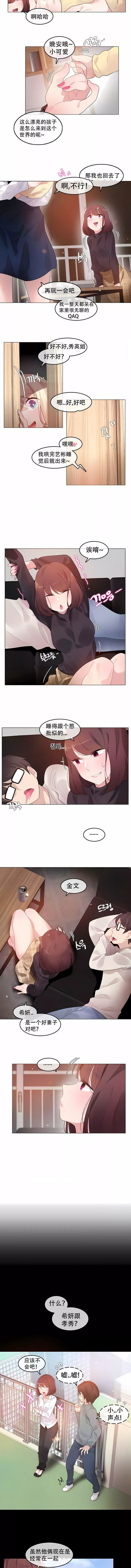 一个变态的日常生活-第62话 - 图片 3
