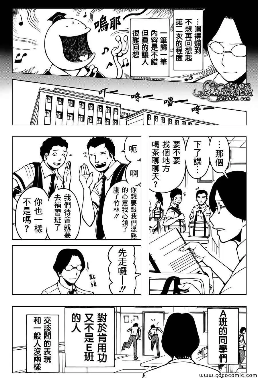 暗杀教室第078集